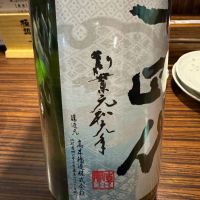 十四代のレビュー by_ アッキー