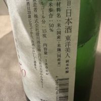 東洋美人のレビュー by_ アッキー