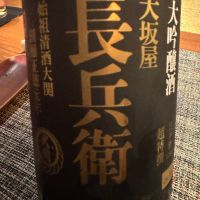 大坂屋長兵衛