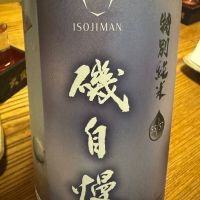 磯自慢