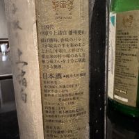十四代のレビュー by_ アッキー