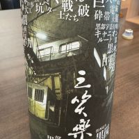 
            三笑楽_
             アッキーさん
