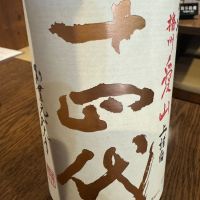 
            十四代_
             アッキーさん