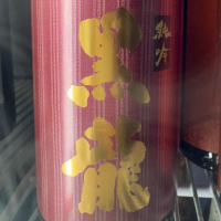 福井県の酒
