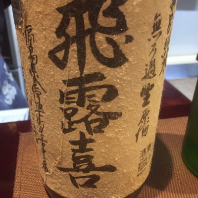 福島県の酒