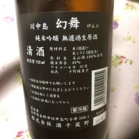 長野県の酒