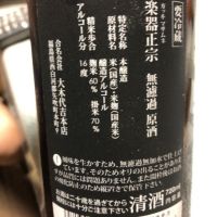 福島県の酒