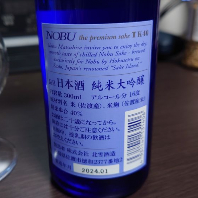 Nobu Nobu とちいばさん(2024年2月9日)の日本酒「NOBU」レビュー | 日本酒評価