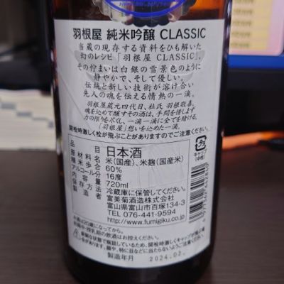 とちいばさんの日本酒レビュー・評価一覧 | 日本酒評価SAKETIME