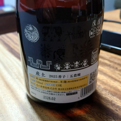 とちいばさん(2026年3月6日)の日本酒「産土」レビュー | 日本酒評価
