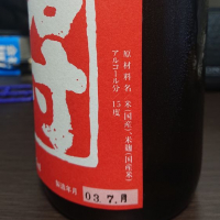 村祐のレビュー by_とちいば