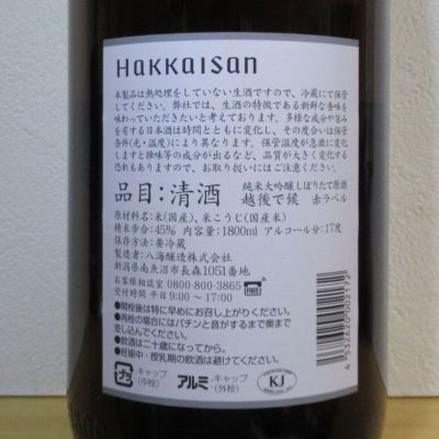 越後で候(えちごでそうろう) | 日本酒 評価・通販 SAKETIME