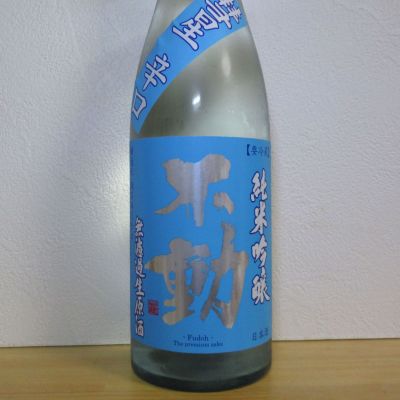 不動のレビュー by_酔楽