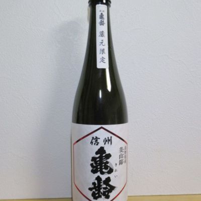 スイマ様の信州亀齢 岡崎酒造 ｜ 伊勢五本店