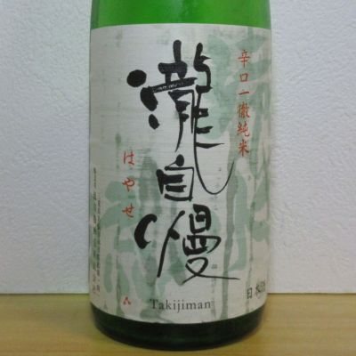 瀧自慢のレビュー by_酔楽