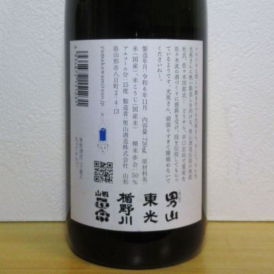 山川光男(やまかわみつお) | 日本酒 評価・通販 SAKETIME