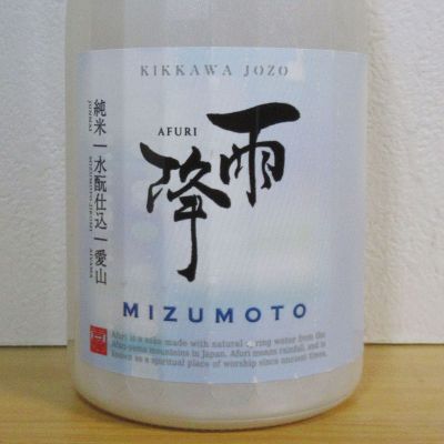 雨降（AFURI）のレビュー by_酔楽