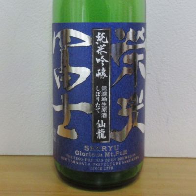 栄光冨士のレビュー by_酔楽