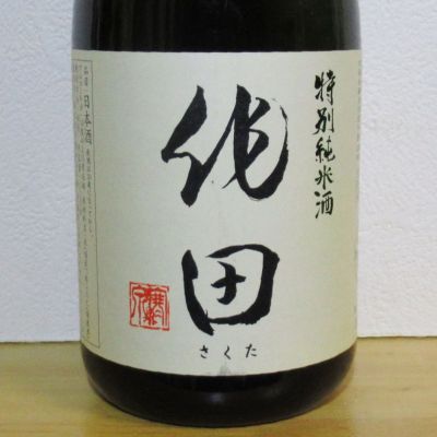 青森県の酒