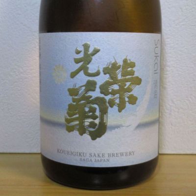佐賀県の酒