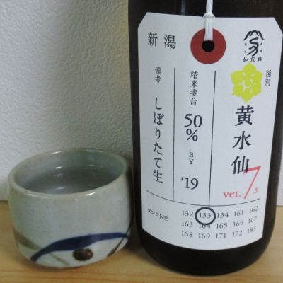 荷札酒のレビュー by_酔楽