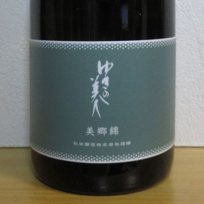 ゆきの美人のレビュー by_酔楽