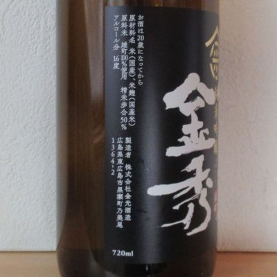 日本酒セット4本　入手困難な銘酒四銘柄　乾坤一、光栄菊、賀茂金秀、田中六五 賀茂金秀(かもきんしゅう) | 日本酒 評価・通販 SAKETIME