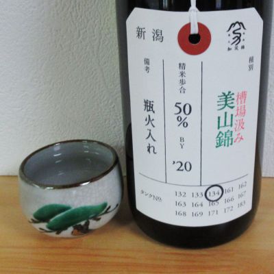 荷札酒のレビュー by_酔楽