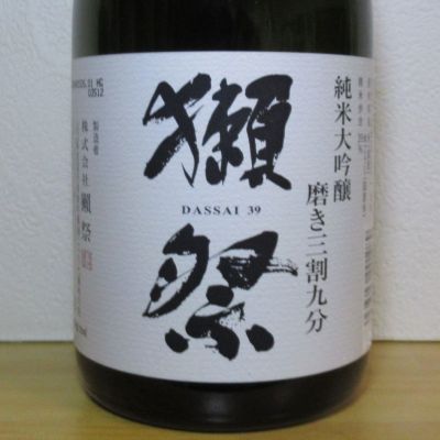 獺祭のレビュー by_酔楽