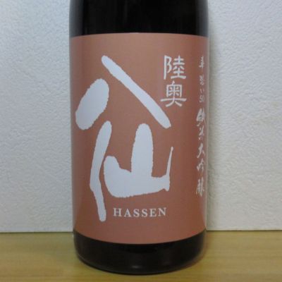 陸奥八仙のレビュー by_酔楽