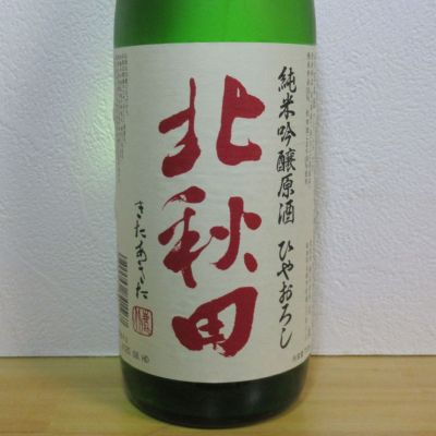 北秋田のレビュー by_酔楽