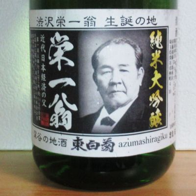 埼玉県の酒