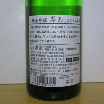 翠玉(すいぎょく) - ページ6 | 日本酒 評価・通販 SAKETIME