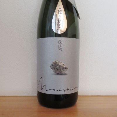 森嶋のレビュー by_酔楽