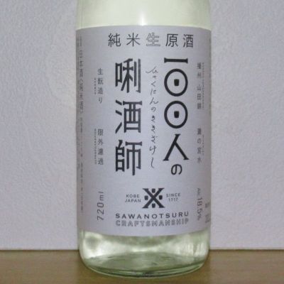 兵庫県の酒