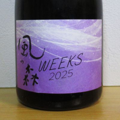 風の森のレビュー by_酔楽