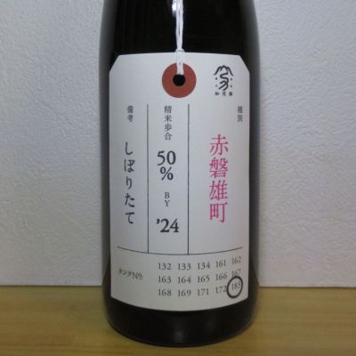 荷札酒のレビュー by_酔楽