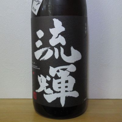 群馬県の酒