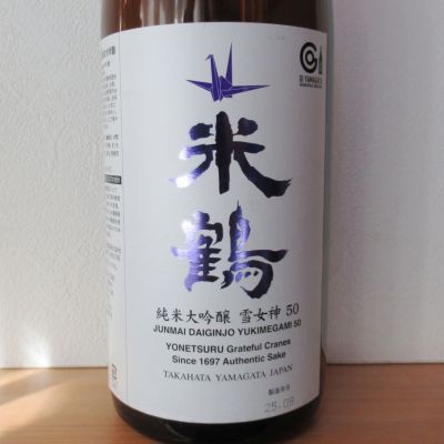 米鶴のレビュー by_酔楽