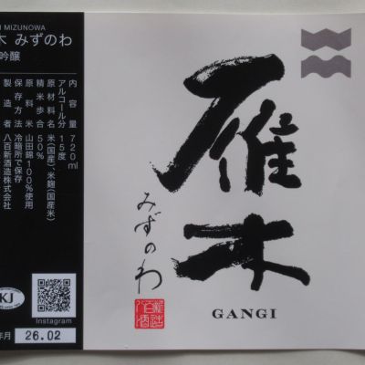 雁木のレビュー by_酔楽