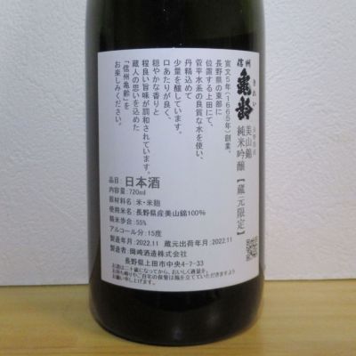 信州亀齢(しんしゅうきれい) - ページ21 | 日本酒 評価・通販