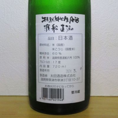道灌(どうかん) - ページ2 | 日本酒 評価・通販 SAKETIME