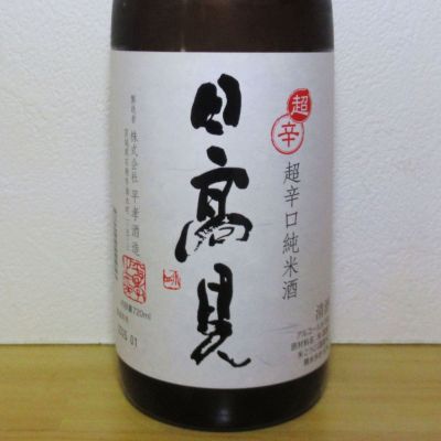 日高見のレビュー by_酔楽