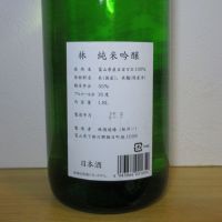 林のレビュー by_酔楽