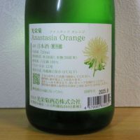 光栄菊のレビュー by_酔楽