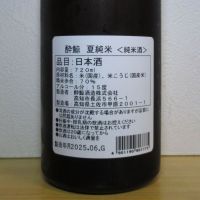 酔鯨のレビュー by_酔楽