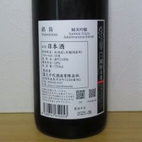 鍋島のレビュー by_酔楽