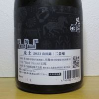 産土のレビュー by_酔楽