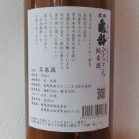 信州亀齢のレビュー by_酔楽