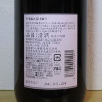 八海山のレビュー by_酔楽